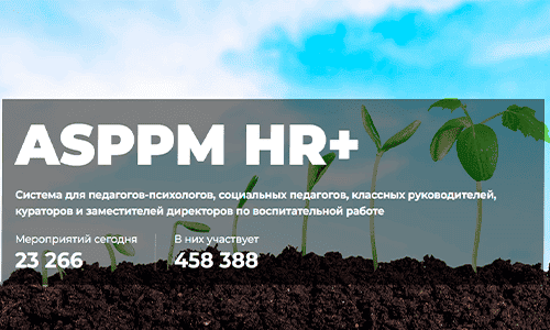 Логотип АСППМ HR+