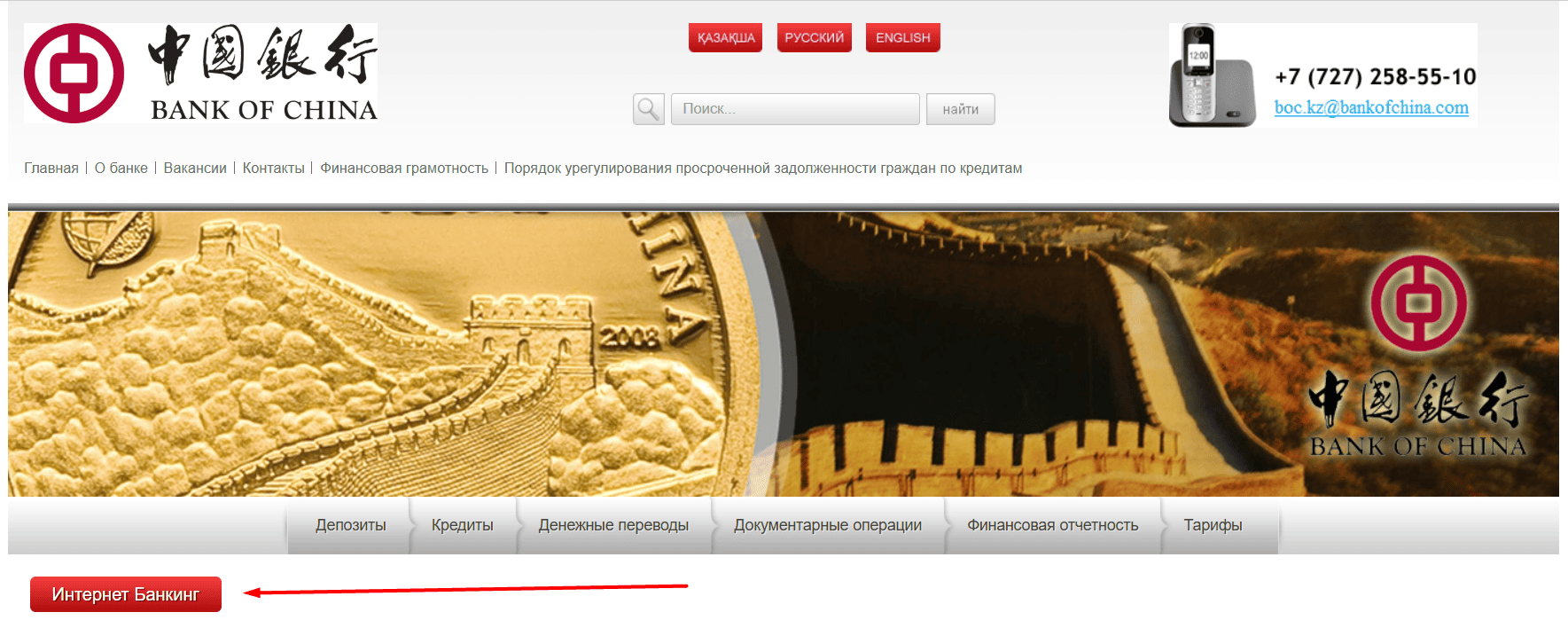 Главная страница сайта bank-of-china