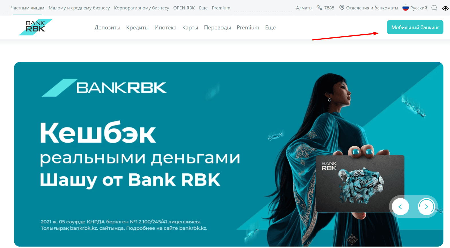 Главная страница сайта Bank RBK