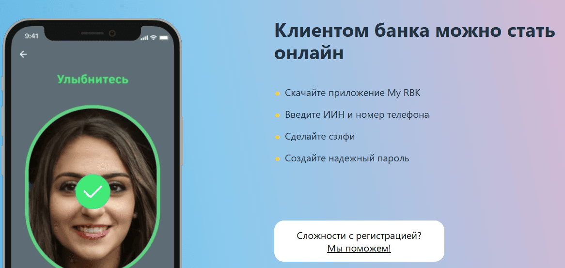 Как стать клиентом Bank RBK