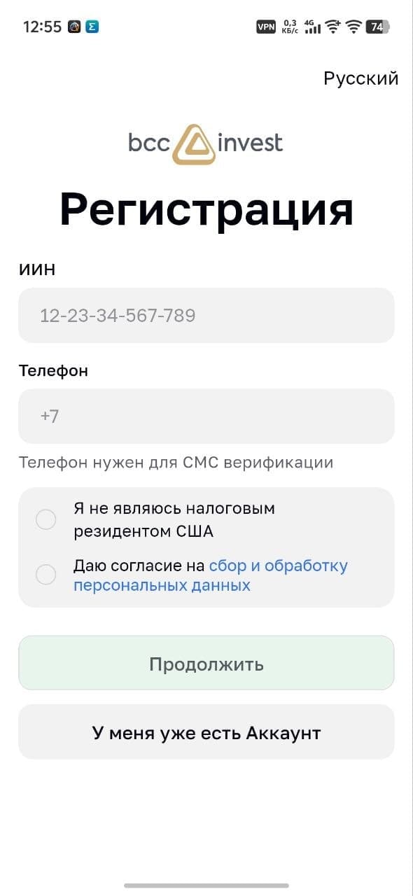 Форма регистрации BCC Invest