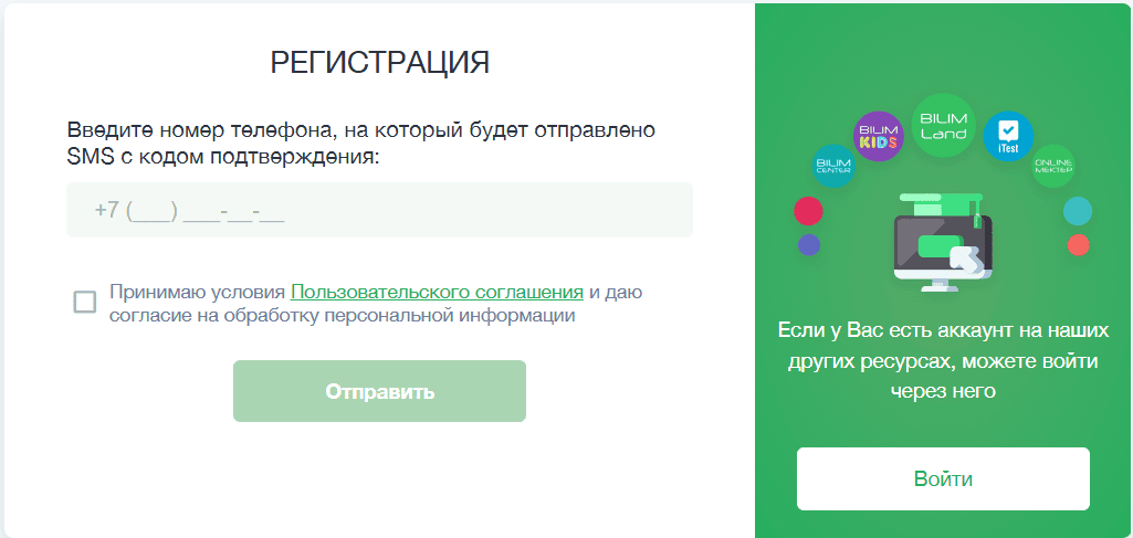 Форма регистрации BilimClass