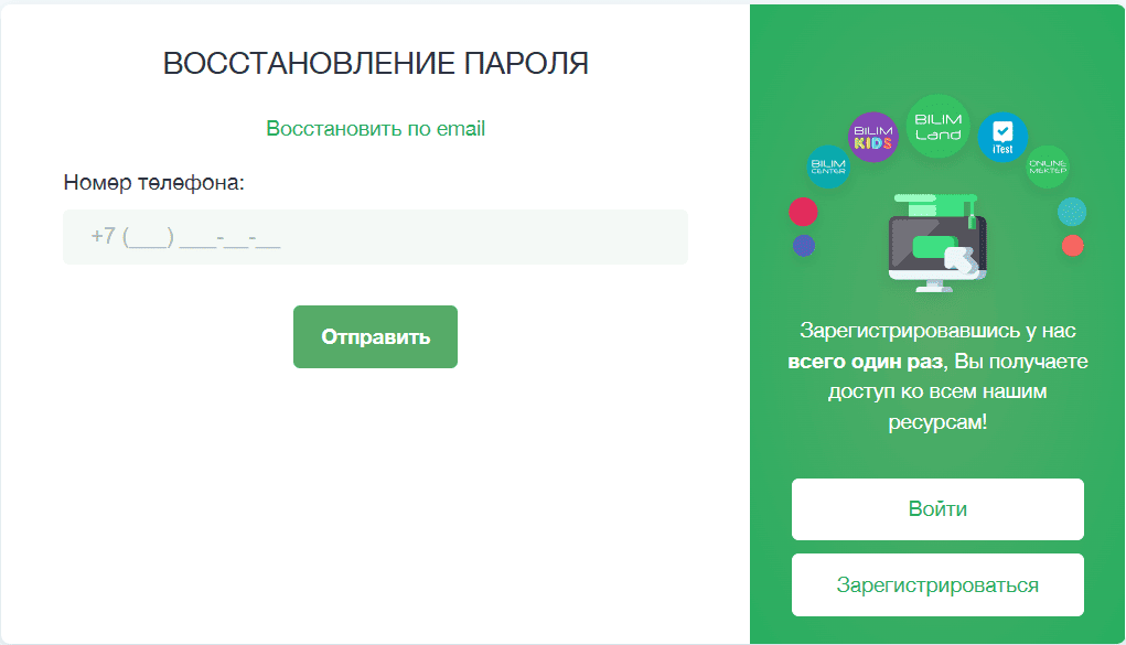 Форма восстановления пароля BilimClass