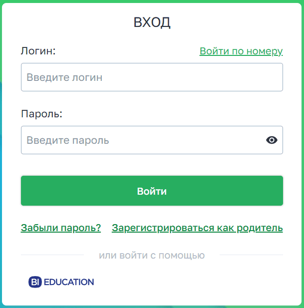 Форма входа в личный кабинет BilimClass