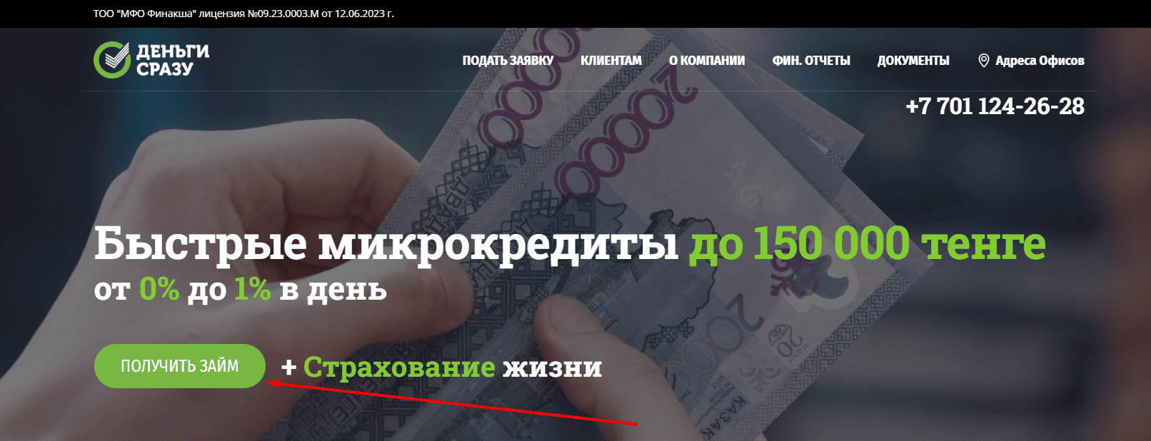 Главная страница сайта dengisrazu