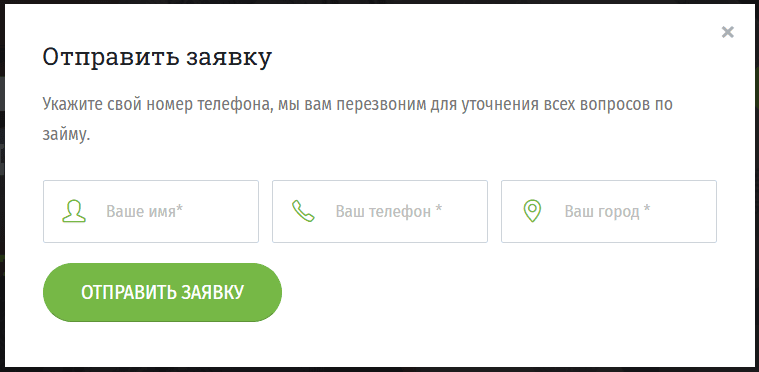 Форма для получение займа dengisrazu