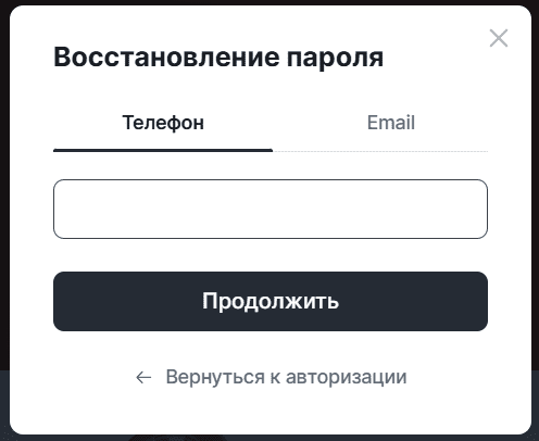 Форма восстановления пароля Fonbet