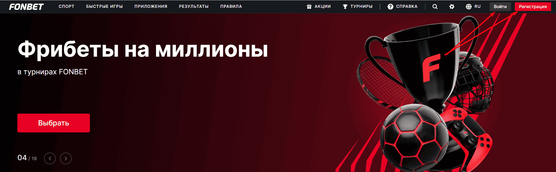 Главная страница Fonbet