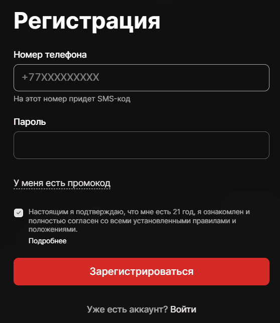 Форма регистрации Fonbet