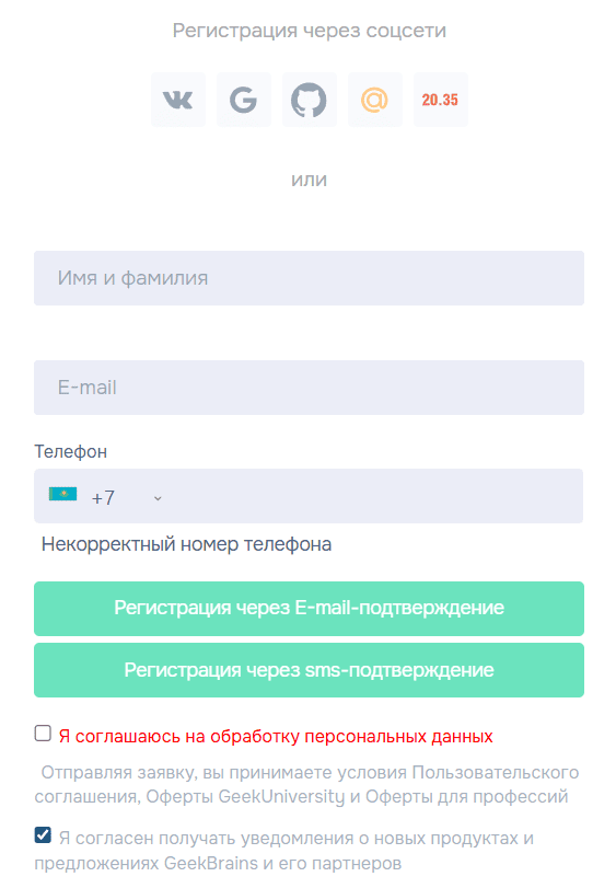Форма регистрации geekbrains