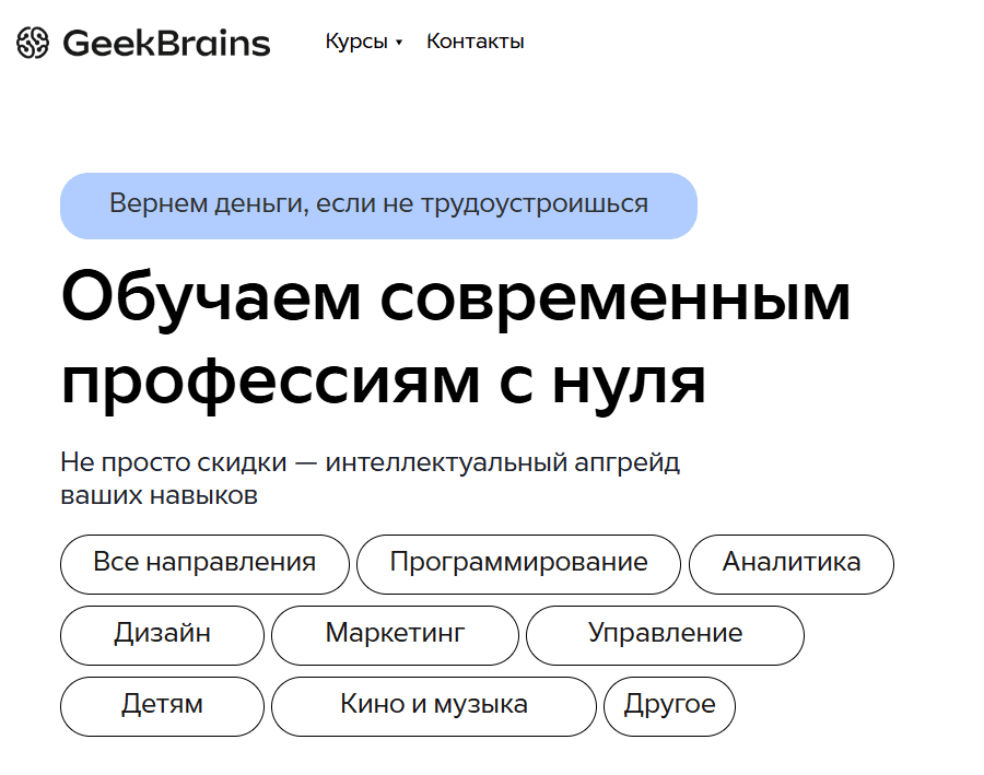 Главная страница geekbrains