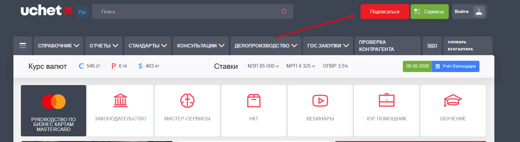 Главная страница uchet.kz