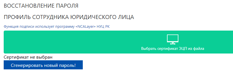 Форма восстановления пароля Госреестр\gosreestr