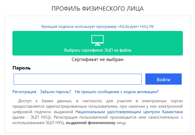 Форма входа в личный кабинет Госреестр\gosreestr