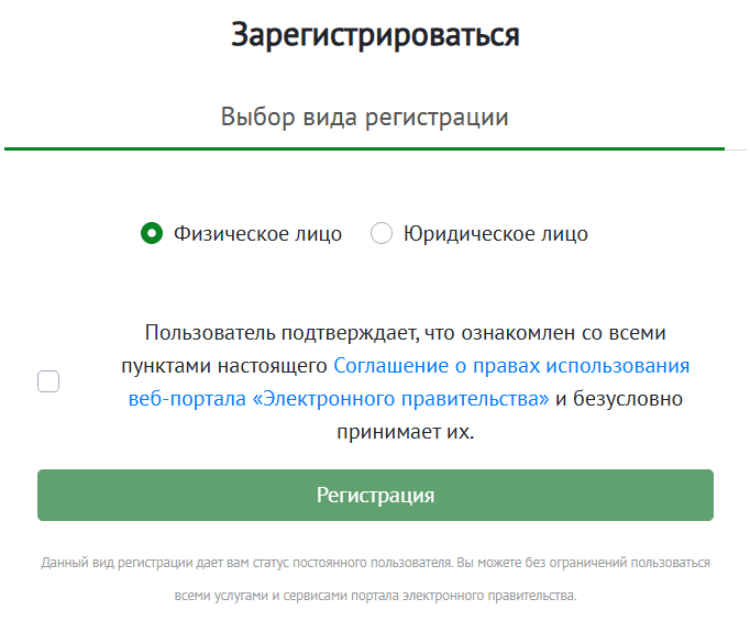 Форма регистрации gov.kz
