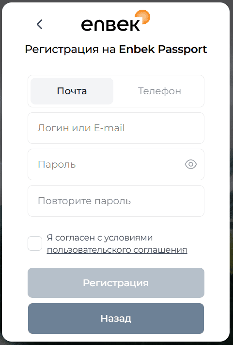 Форма регистрации HR Enbek