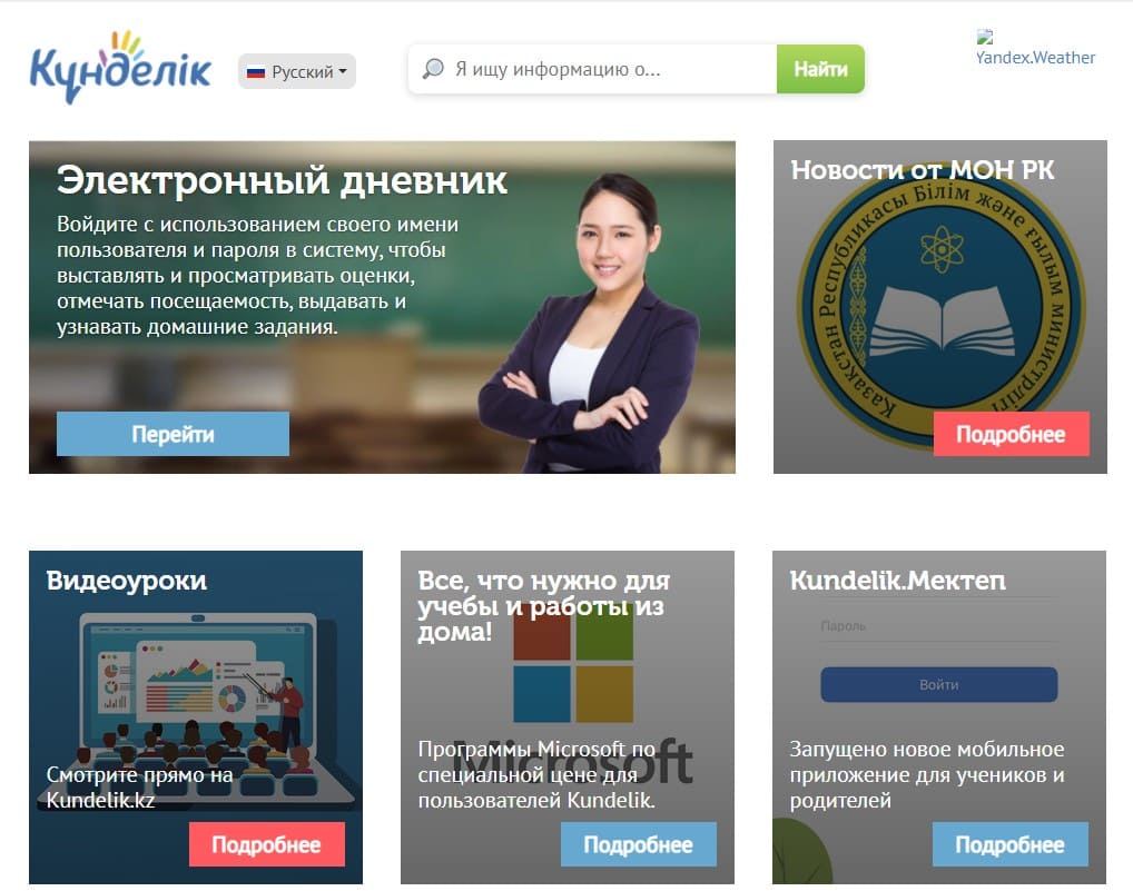 Kundelik.kz басты беті