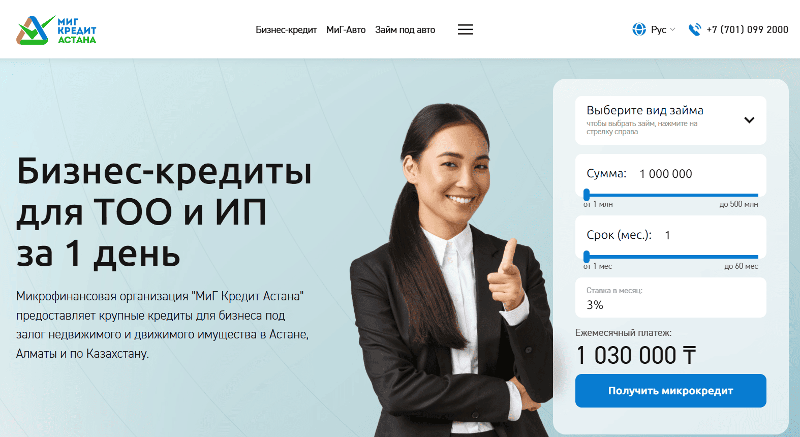 Главная страница сайта MigCredit