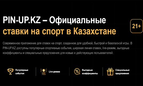 Логотип PIN-UP.KZ