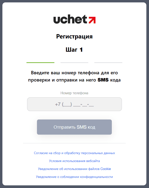 Регистрация на сайте uchet.kz форма регистрации