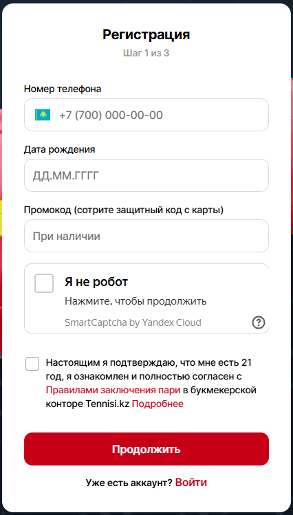 Форма регистрации Tennisi.kz