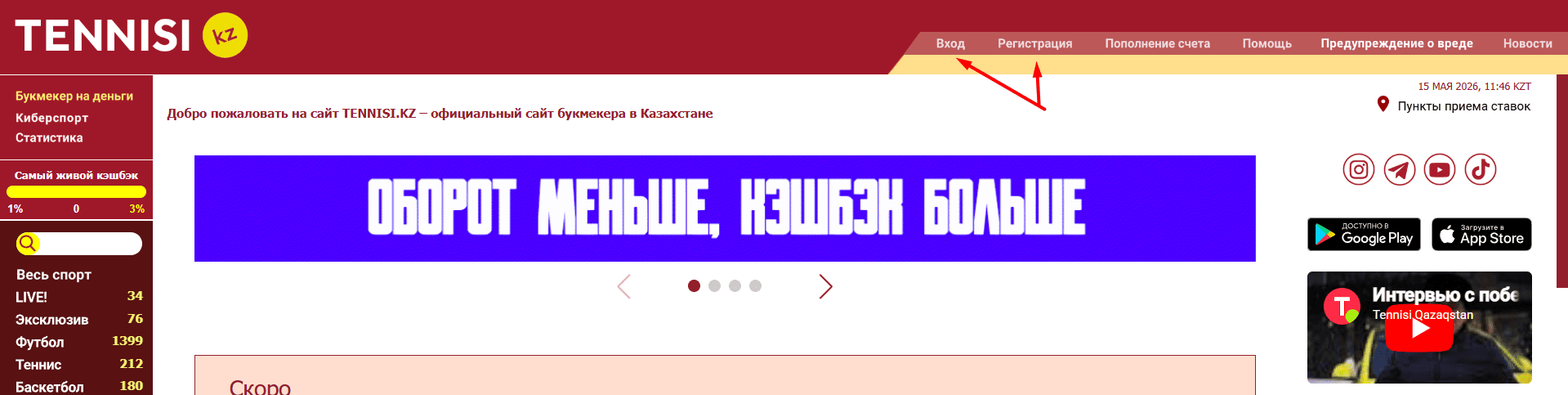 Главная страница Tennisi.kz