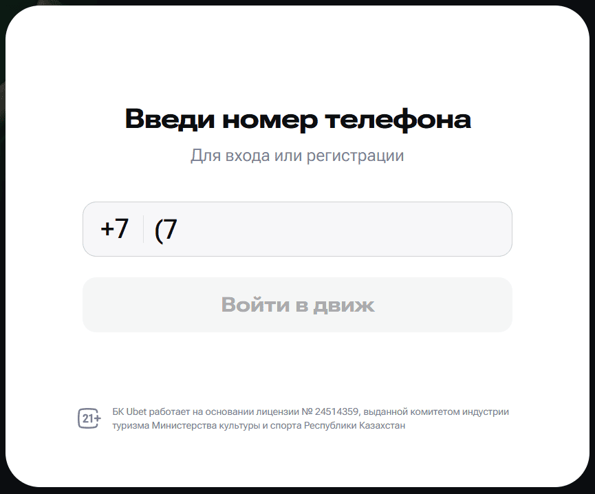 Форма регистрации Ubet