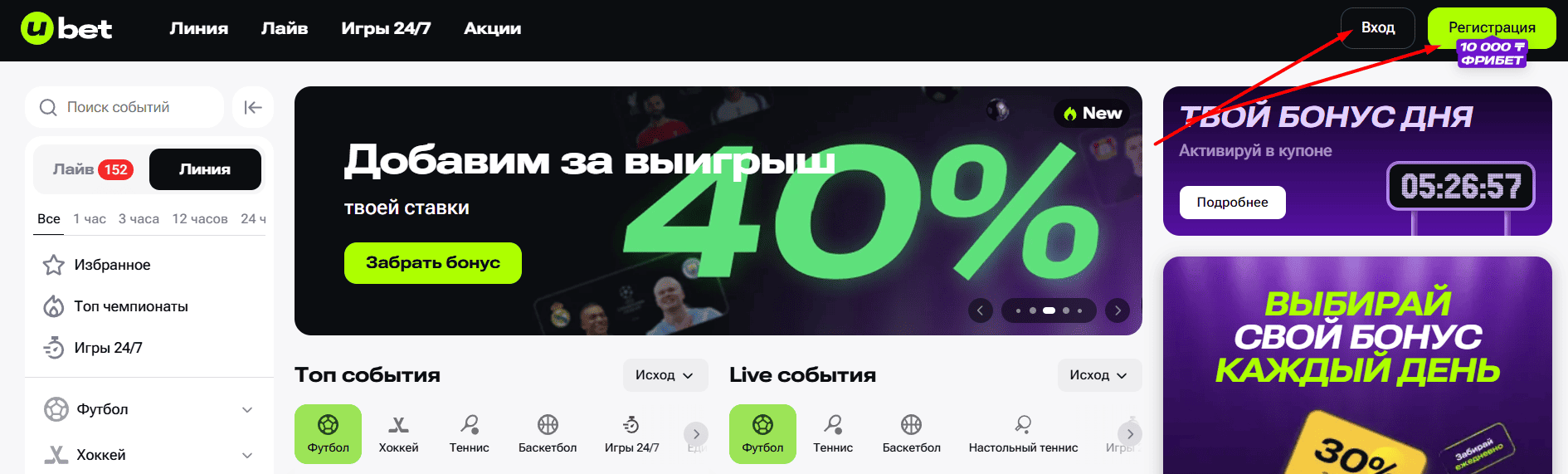 Главная страница Ubet