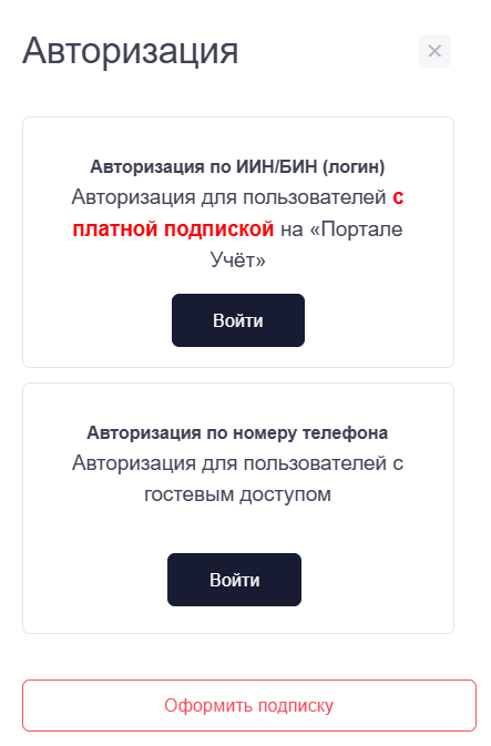 Вход на сайт, форма авторизации uchet.kz